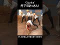 【ワンナイ】丹下のおっさん体育館編【ぐっさん】