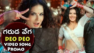 Garuda Vega Sunny Leone Deo Deo Video Song Promo || Rajasekhar Garuda Vega Movie || Bullet Raj