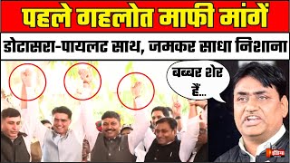 Rahul Gandhi के बब्बर शेर हैं, डरेंगे नहीं: Govind Dotasra | Sachin Pilot | Tikaram Jully | Congress