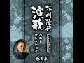 津軽平野 芥川隆行ナレーション入り