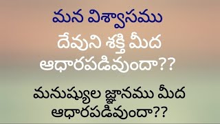 మీ విశ్వాసము వ్యర్థమైతేనే గాని!!!//// bro.vijay kumar// living church of GOD