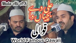 Super Hit Qasida | Do Jag Ty Ehsan Ali A.S Dy Bacheyan Da | Zahid Ali Kashif Ali Mattay Khan Qawal