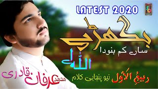 Bigre Sare Kam Banada Allah Ay By Muhammad irfan Qadri - SQ Record New Rabi Ul Awal 2020 Naat