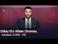 #Etv Oduu Etv Afaan Oromoo, Adoolessa 15,2016 - 1፡00