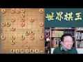 郑惟桐：如果棋手能多掌握几种开局的话，那么对开局的理解就不一样