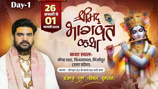 DAY -  1 || Srimad Bhagwat Katha || Brajraj Das Maharaj || Jopa , Supantha , Mirzapur (U.P)