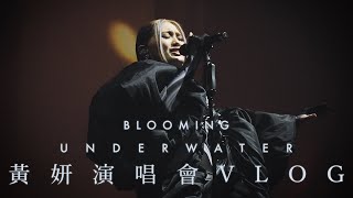 黃妍 BLOOMING UNDERWATER LIVE 2023 紀錄 I 黃妍你唔好咁癡線啦？ I 慶功宴到底發生過甚麼事令黃妍話：我好驚啊！ I 黃妍 Cath Wong （中文字幕）