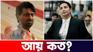 Khadaan ৩ দিনে আয় ৪ কোটি ও Shontaan আয় করেছে ৩২ লাখ | Dev | Subhashree | Update | Actors Golpo