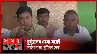 ‘বিএনপির কেউ নাশকতা করলে তাৎক্ষণিক ব্যবস্থা নেবে দল’ | BNP | Rangpur News | Somoy TV