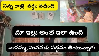 పల్లెటూరు, మా ఇంట్లో ఇలా ఉంది, నిన్న వర్షం పడింది సామాన్లు అన్ని తడిచిపోయాయి