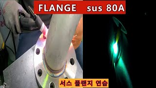 Flange용접 연습