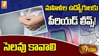 మహిళా ఉద్యోగులకు పీరియడ్ లీవ్ కావాల్సిందే! || Period leave for female Employees || iFocus || iNews