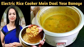 Electric Rice Cooker Mein Dal Kaise banaye | How To Make Dal In Electric Rice Cooker | A2Z Content