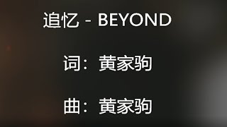 家驹 【追忆】（口白）Wong Ka Kui, Beyond