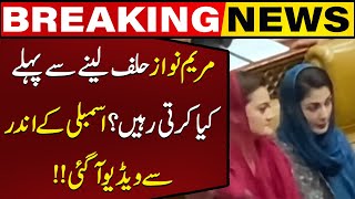 What was Maryam Nawaz doing before taking oath? Inside Video from assembly!!
