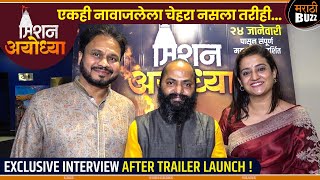 #MissionAyodhya चित्रपटात एकही लोकप्रिय चेहरा नाही कारण ? | Sameer,Tejasvi \u0026 Abhay Interview