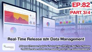 EP.82 I Part 3 I Advanced Process Analytical Technologies (PAT) for Real-Time Release