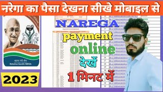 narega ke paise kaise check kare | नरेगा के पैसे कैसे चेक करें 2023 l How to check NREGA money