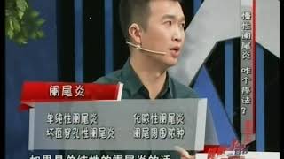 健康一身轻：慢性阑尾炎，是什么样的疼法？专家教大家自我判断