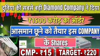 Business News | Rajnish Retail Limited | 1500 Cr Order And Diamond Industry Revolution ✅