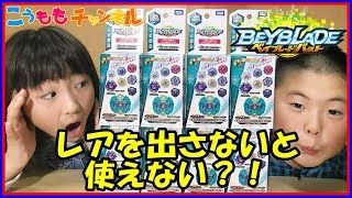 【レアを出さなきゃ使えない？】まさかの結果！ ベイブレードバースト ランダムブースター９ レア コンプリート(コンプ)目指して！ ランブー９ ビートククルカン