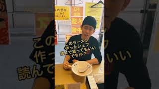 『ラーメン屋あるある』シェフ呼ぶ人