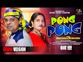 PONG PONG || SANTALI VIDEO 2024 || MANGAL HANSDA & CHITA || DAHAR DHURI CREATION