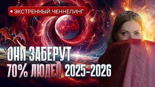 ВЕЛИКИЙ ПЕРЕХОД 2025: ПОСЛЕДНЯЯ БИТВА СВЕТА И ТЬМЫ