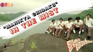 Idukki Gold Movie Songs - Manikya Chirakulla Song #InTheMist - Bijibal Latest Music