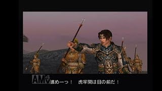 【三國無双２】趙雲　虎牢関の戦い　連合軍