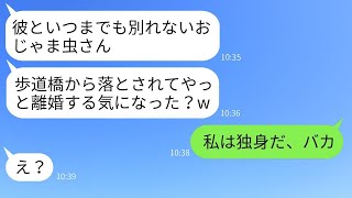 独身の私を彼の妻と勘違いして歩道橋から突き落とした女「彼とすぐに離婚しなさい！」→勘違いした悪女に本気の復讐をした結果www