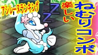 【ポケとる更新】アシレーヌランキングのねむりコンボが気持ちよすぎる！ポケとる実況