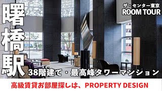 【仲介手数料最大無料!!】新宿区市谷本村町に位置する、約6000㎡の広大な敷地に建つ38階建ての高層タワーマンション(初期費用優遇）「ザ・センター東京」