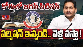 LIVE : పర్మిషన్ ఇవ్వండి.. వెళ్లి వస్తా ! కోర్టులో జగన్ పిటిషన్ | YS Jagan | hmtv