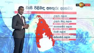 සුළි කුණාටුව හෙට පස්වරුවේ නැගෙනහිරින් දිවයිනට