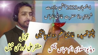 4 Shaban Pashto Qasida 2023 || Ghazi alam da ochaty gi za da ghazi abbas a.s || Qawali Muzafar Ali