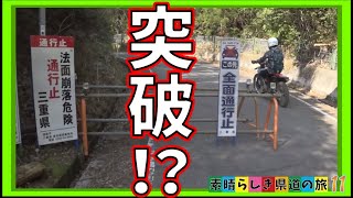 【険道】絶景？絶叫！岐阜県道２５号をのんびりツーリング　素晴らしき県道の旅11　最終輪　僕もイったね