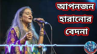 আপনজন হারানোর বেদনা   Aponjon Haranor Bedona   Ai Song Bangla