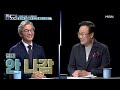 ‘여당 의원 사퇴하라 ’ 윤희숙의 날선 저격 전재수의 반격은 mbn 210906 방송