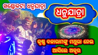 Khandokata dhanujatra 2025 | dhanu jatra | dhanujatra | Dhanu yatra | Part-3