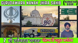 Day - 6 Gurdwara Nanak Jhira Sahib ਪੰਜਾਬ ਤੋਂ ਹਜੂਰ ਸਾਹਿਬ ਟਰੈਕਟਰ ਯਾਤਰਾ  #hazursahib