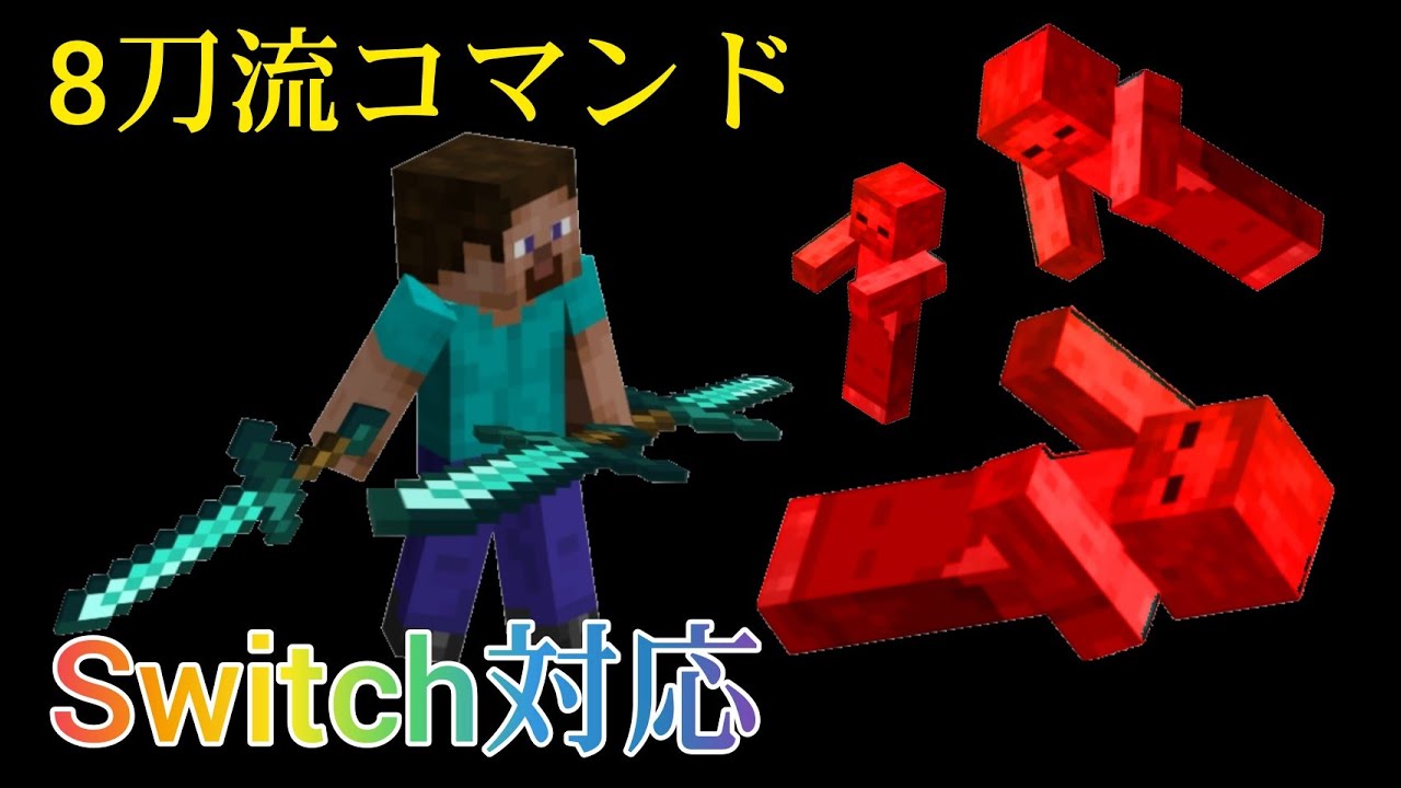 剣を振ると波動が出る コマンド マインクラフトbe 剣を振ると波動が出る コマンド マインクラフトbe