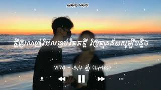 VI70 - 3,4 ឆ្នាំ​ (Lyrics)