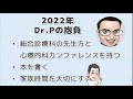 2022年　今年の抱負を一緒に語ろう‼【心療内科医対談　ライブ配信】