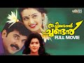 Thachiledathu Chundan Malayalam Full Movie | Mammootty | Vani Viswanath
