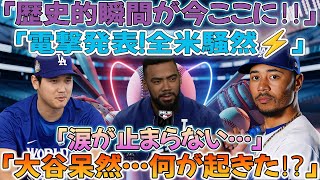 【超速報🔥】ベッツ＆テオスカーが激変😱⚡️「衝撃の電撃発表💥」大谷涙止まらず😭💔全米騒然🌎🔥わずか数分で歴史的瞬間‼️