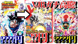 確率1/2400!?VJRが超高騰！！マジでヤバいwwそしてモナカSECや悟空SECにも相場の変化が！？【ドラゴンボールヒーローズ UGM8弾】