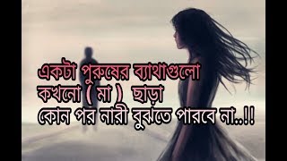 আমাদের সম্পর্ক গুলো - bengali story of our relationships