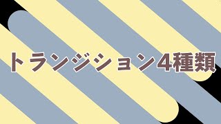 【フリー動画素材】斜めのトランジション カラー4種類(ストライプ)【商用利用可】