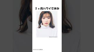 永野芽郁の意外すぎるエピソード#shorts #ゆっくり解説 #永野芽郁